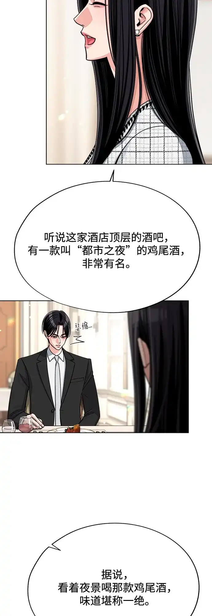 利夑的恋爱 第103话 第6页