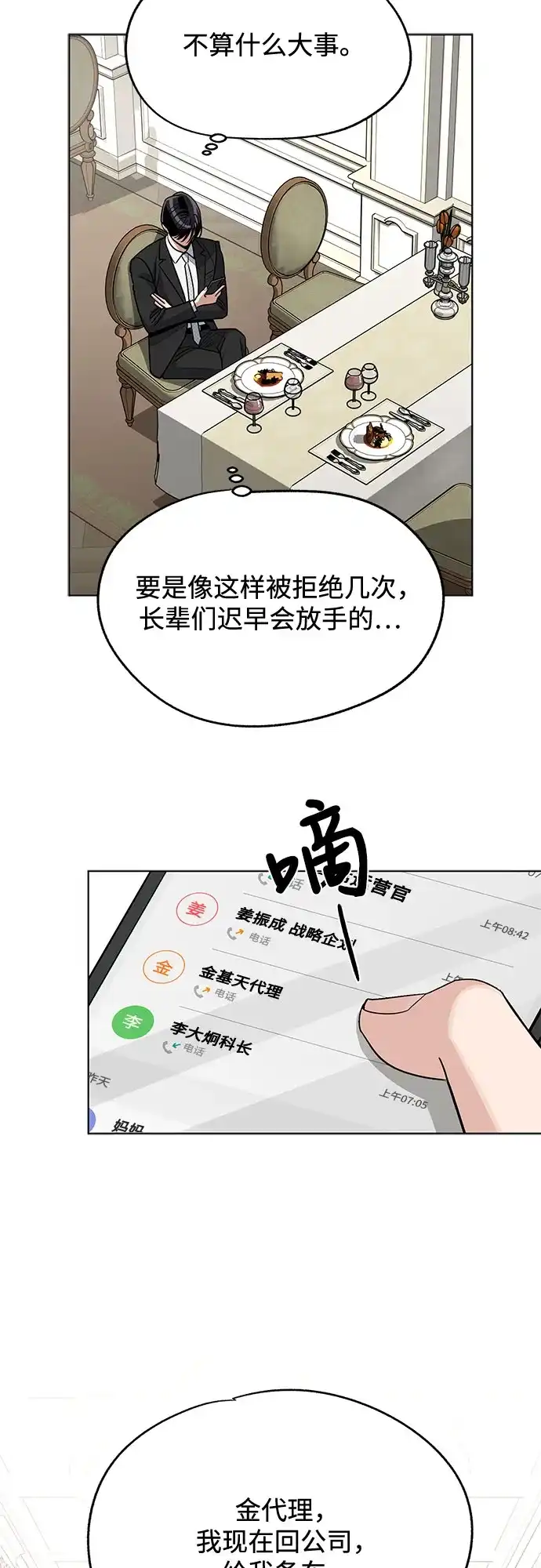 利夑的恋爱 第104话 第15页
