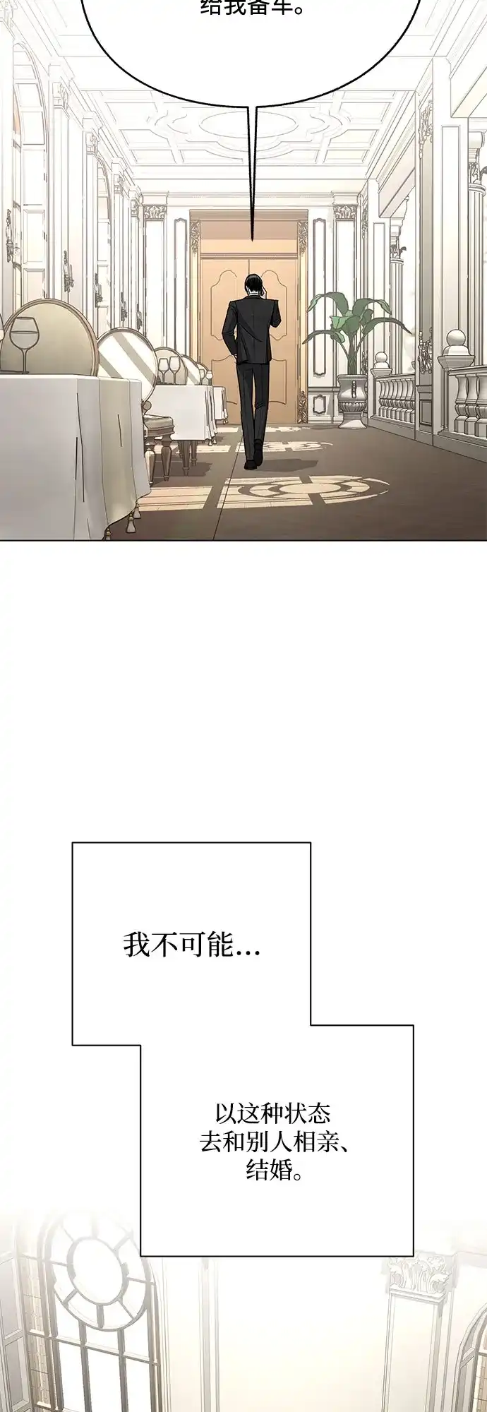 利夑的恋爱 第104话 第16页