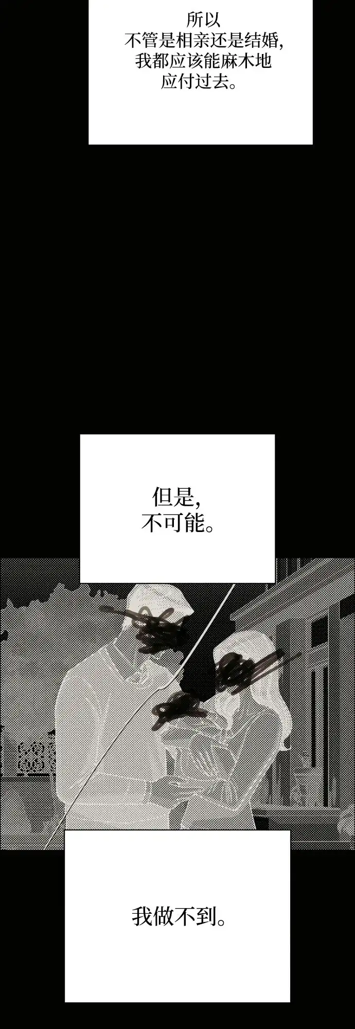 利夑的恋爱 第104话 第19页