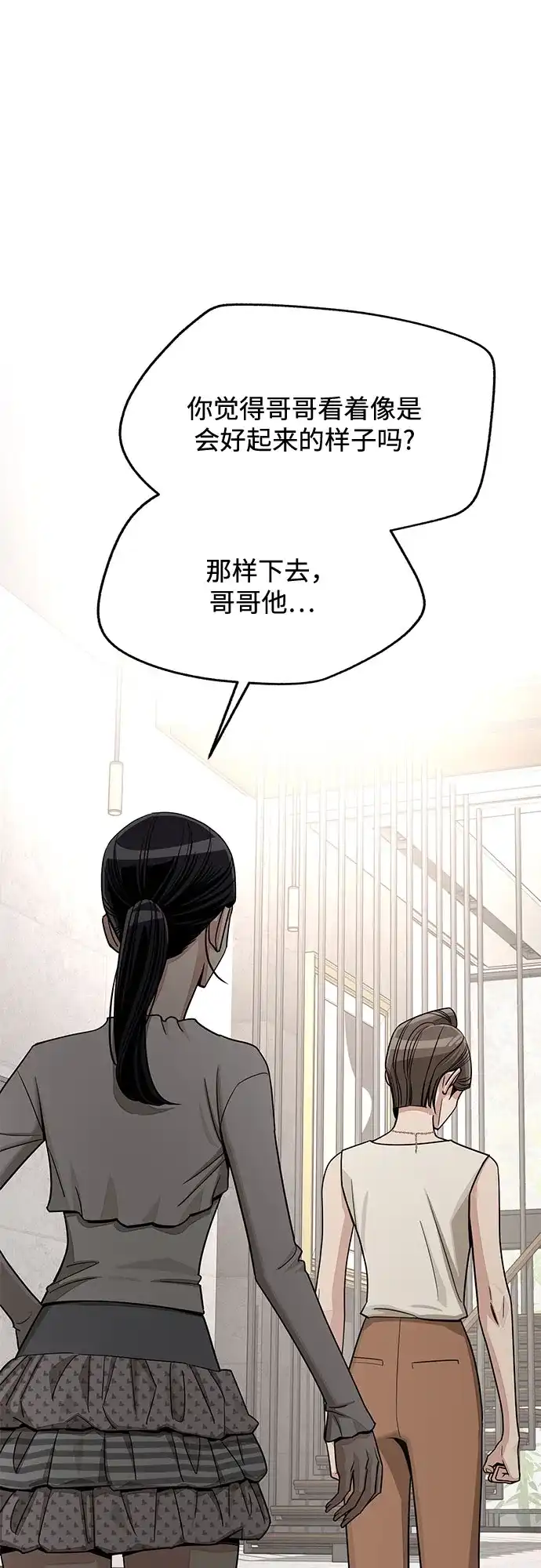 利夑的恋爱 第104话 第2页