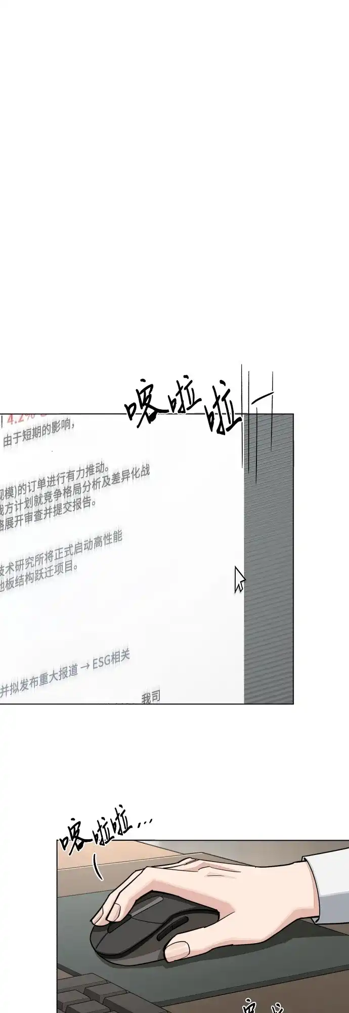 利夑的恋爱 第104话 第23页