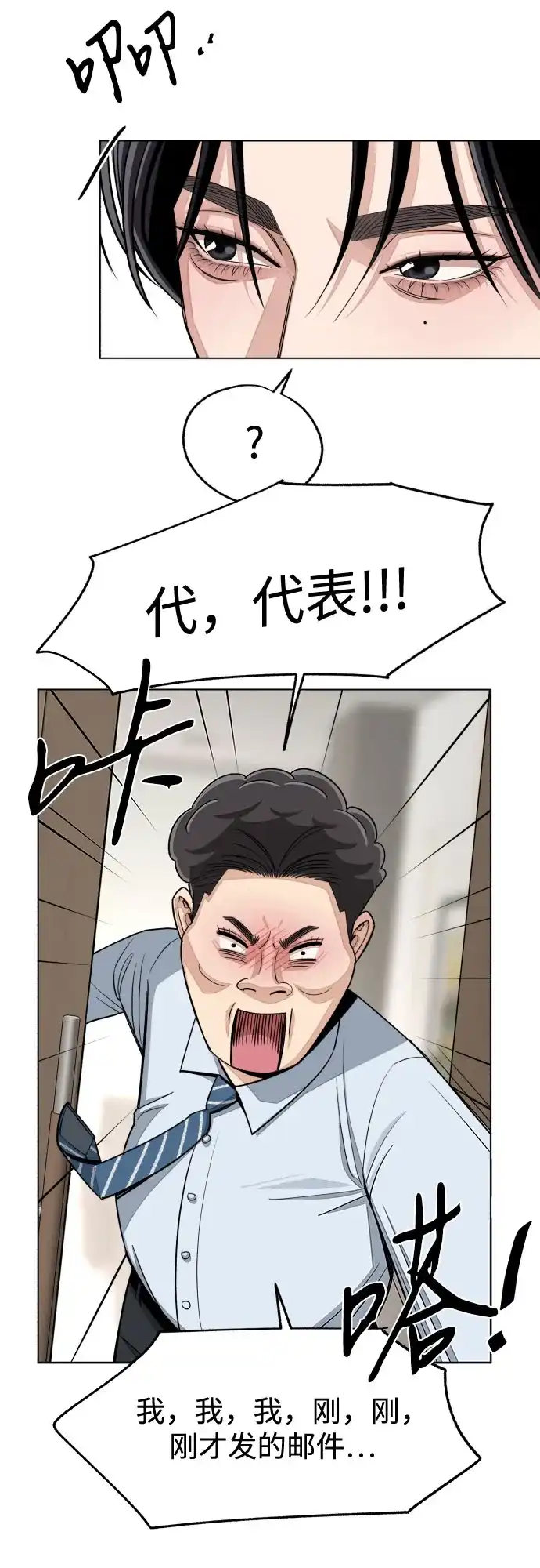 利夑的恋爱 第104话 第25页