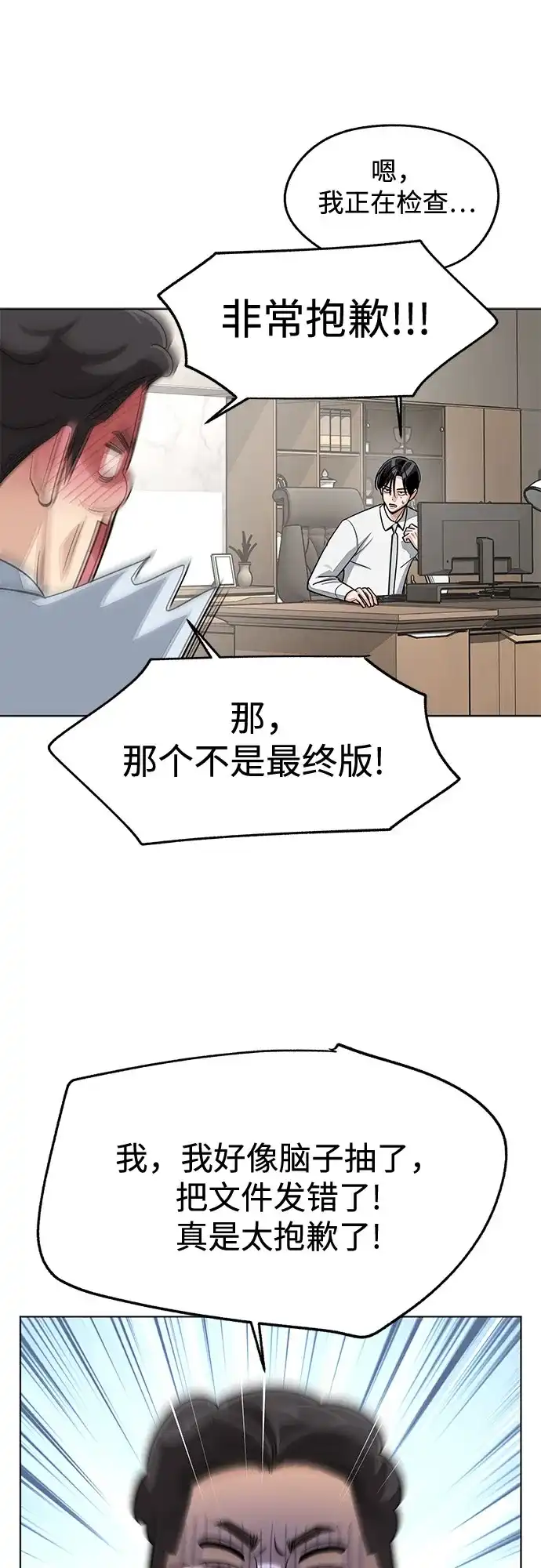 利夑的恋爱 第104话 第27页