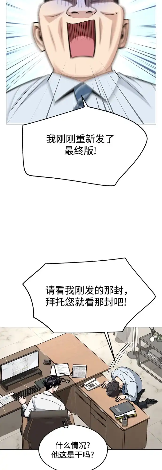 利夑的恋爱 第104话 第28页