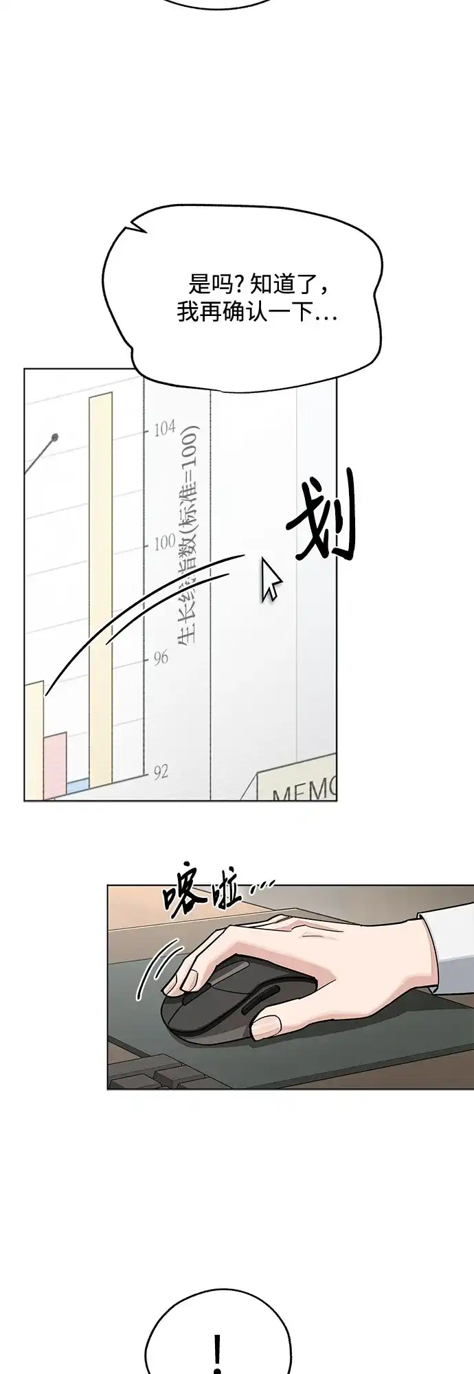 利夑的恋爱 第104话 第29页