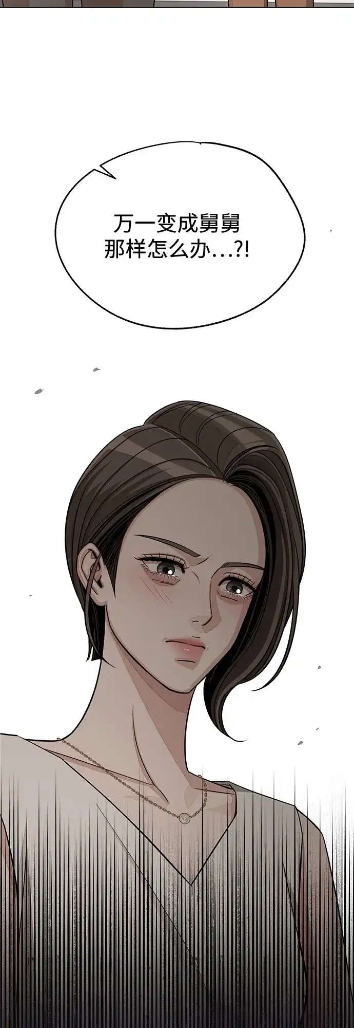 利夑的恋爱 第104话 第3页