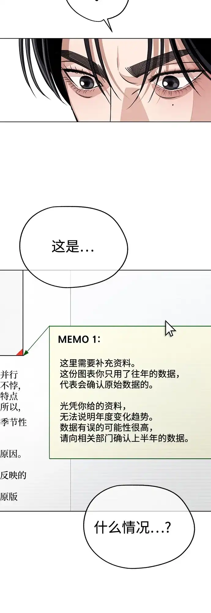 利夑的恋爱 第104话 第30页