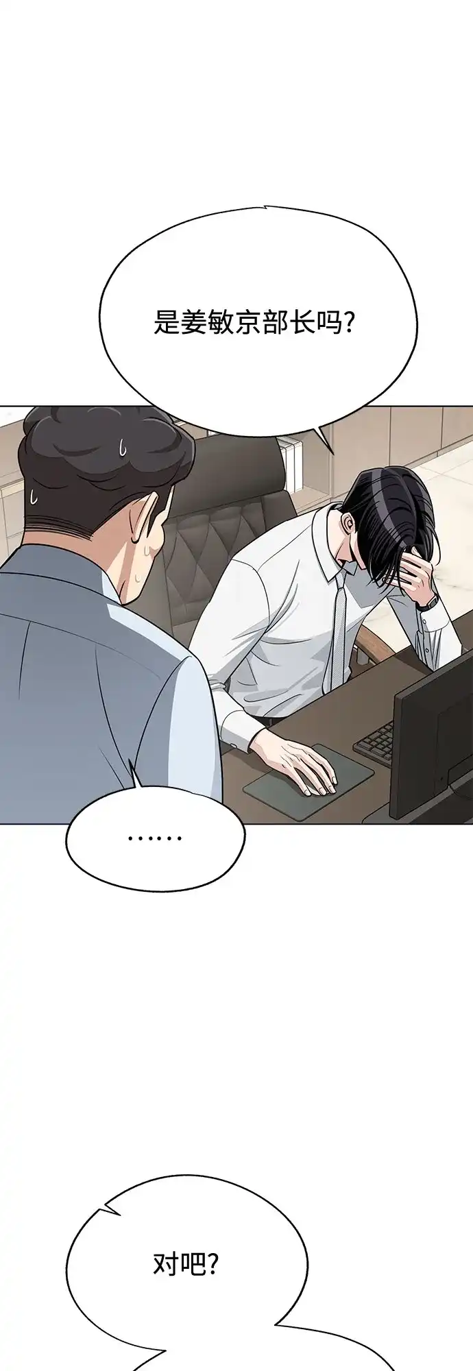利夑的恋爱 第104话 第35页