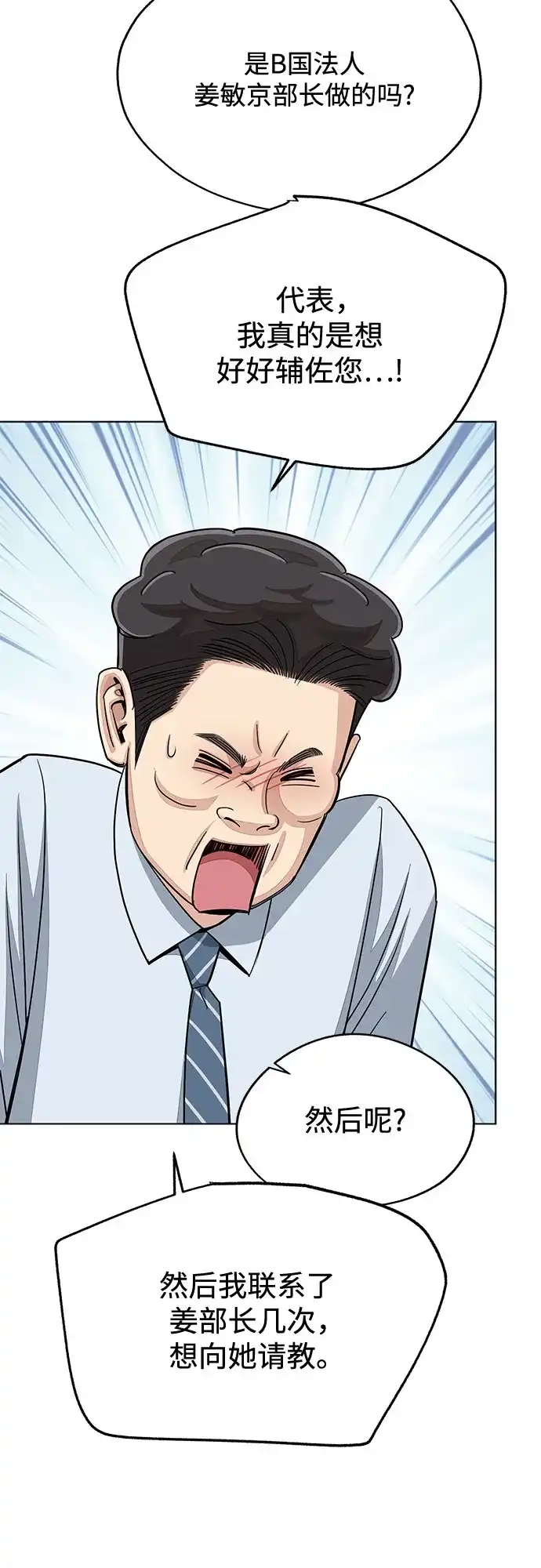 利夑的恋爱 第104话 第36页