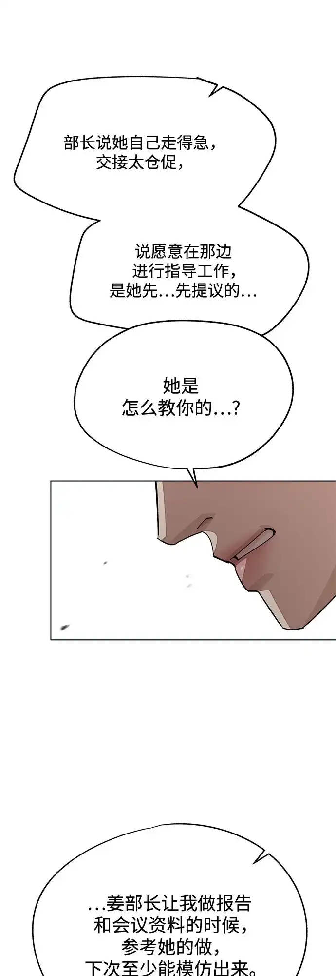 利夑的恋爱 第104话 第37页
