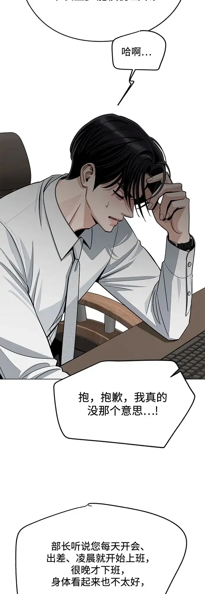 利夑的恋爱 第104话 第38页
