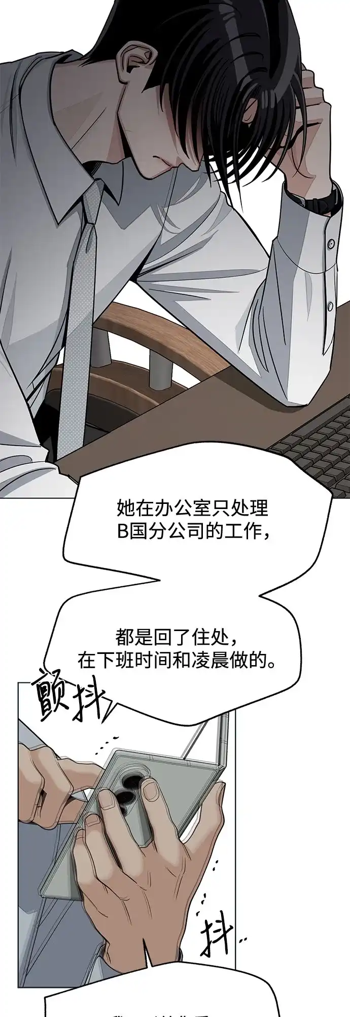 利夑的恋爱 第104话 第41页