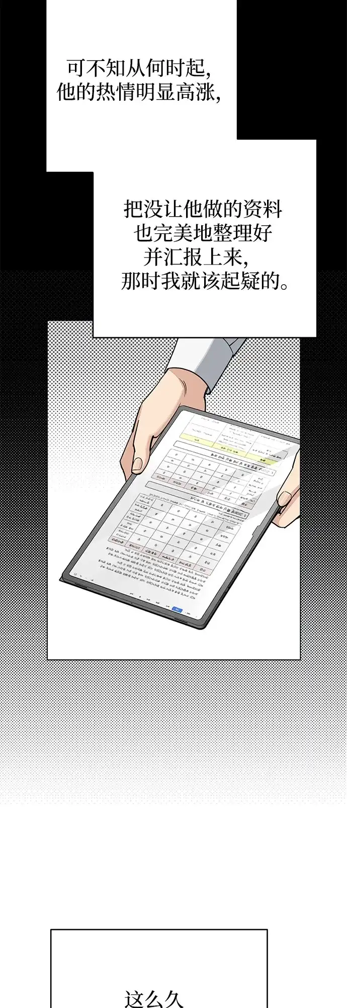 利夑的恋爱 第104话 第47页