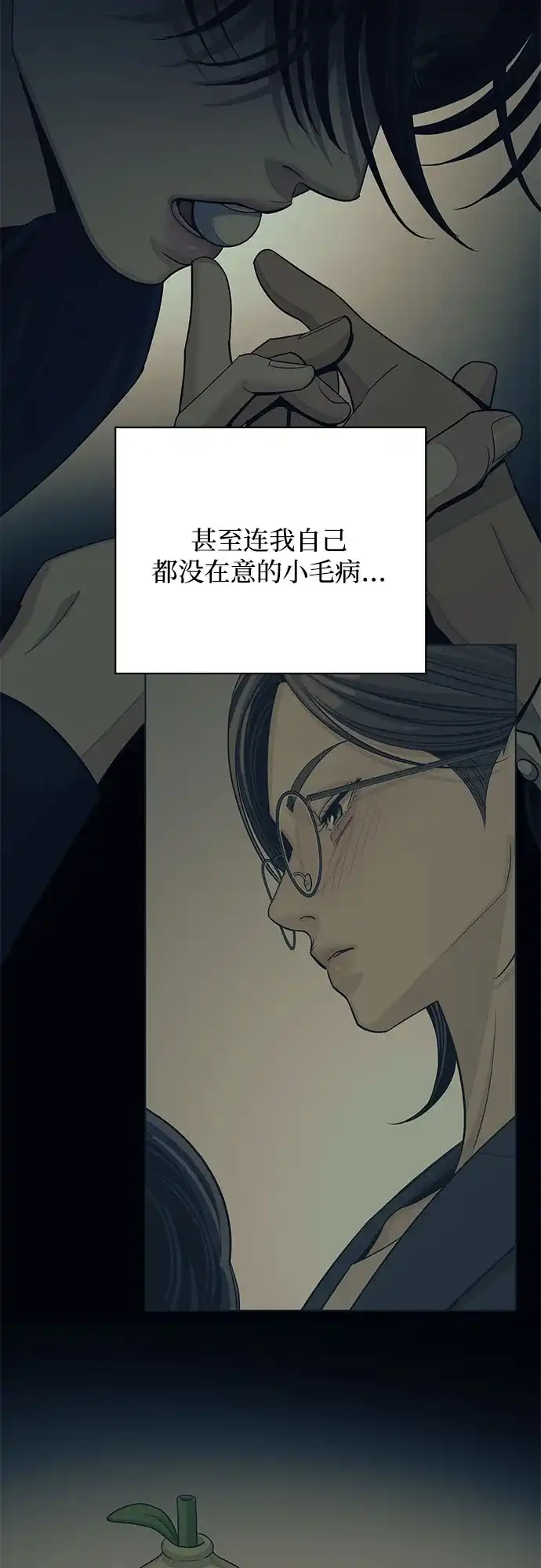 利夑的恋爱 第104话 第52页
