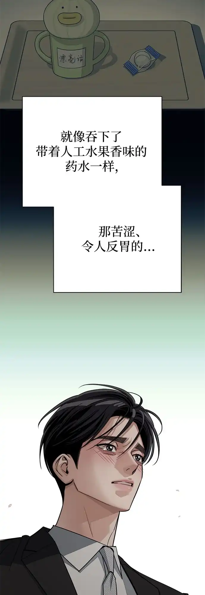 利夑的恋爱 第104话 第53页