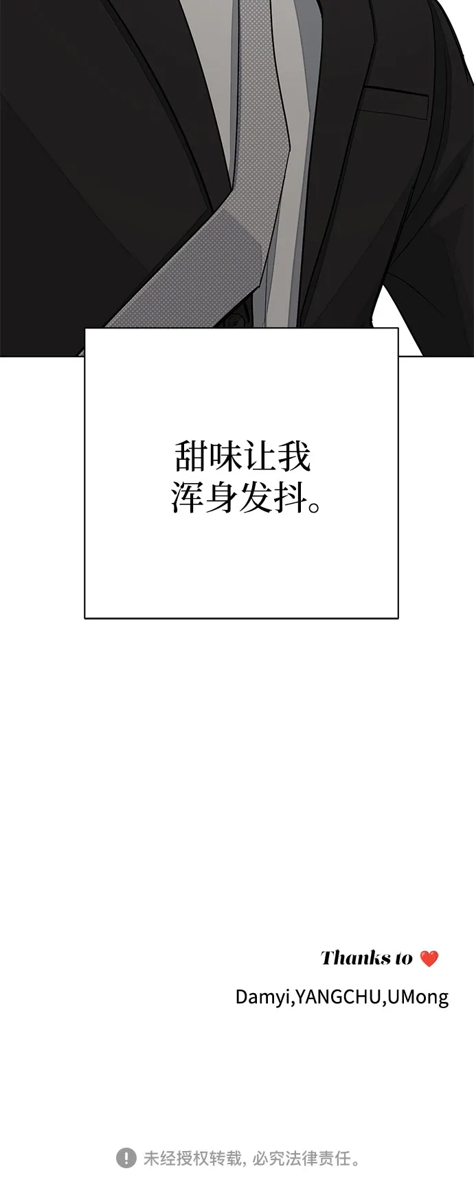 利夑的恋爱 第104话 第54页
