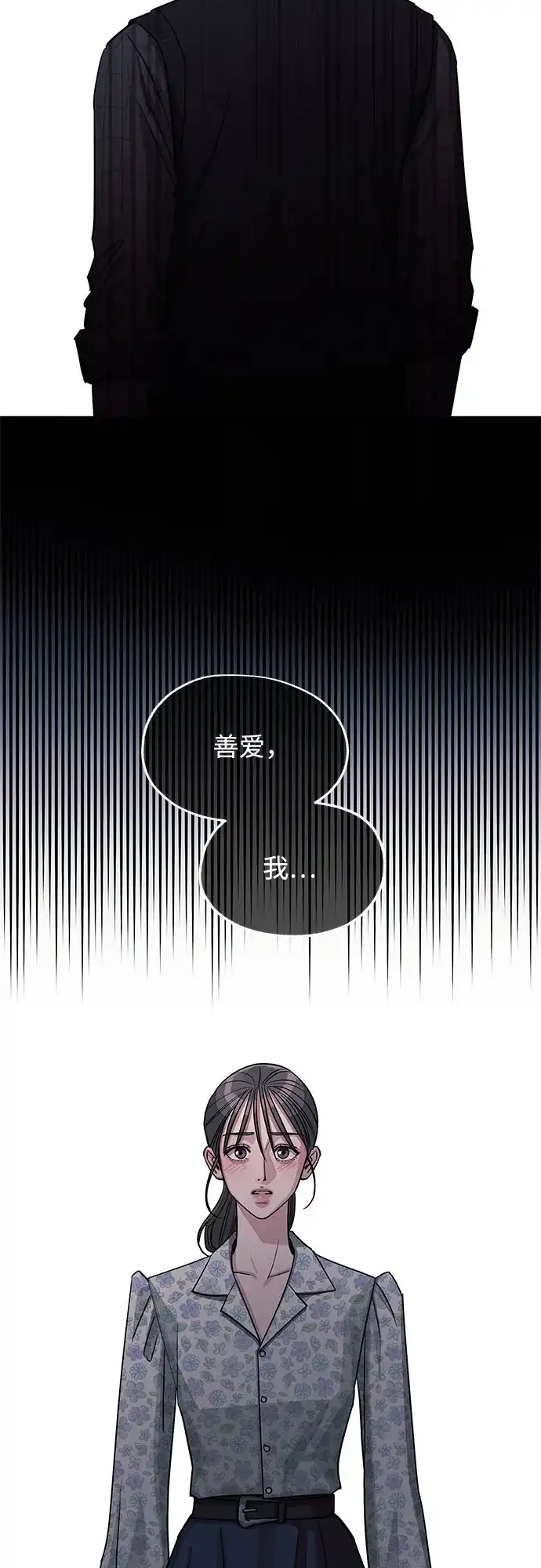 利夑的恋爱 第104话 第7页