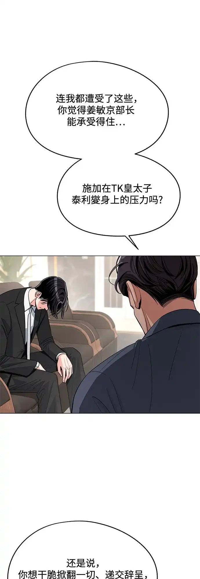 利夑的恋爱 第105话 第10页