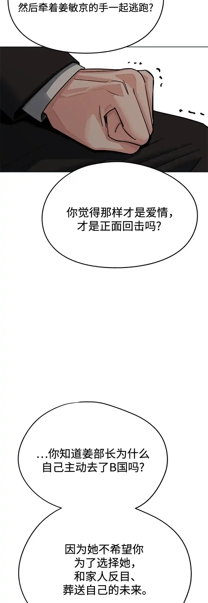 利夑的恋爱 第105话 第11页