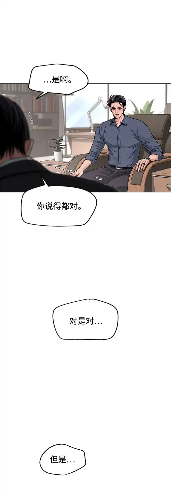 利夑的恋爱 第105话 第14页