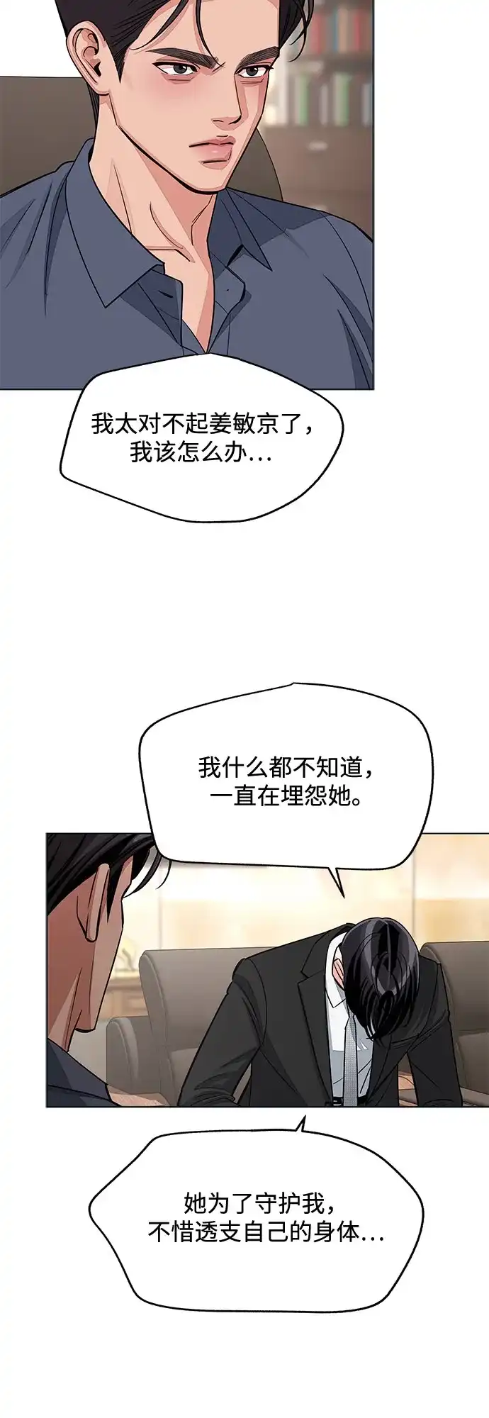 利夑的恋爱 第105话 第16页