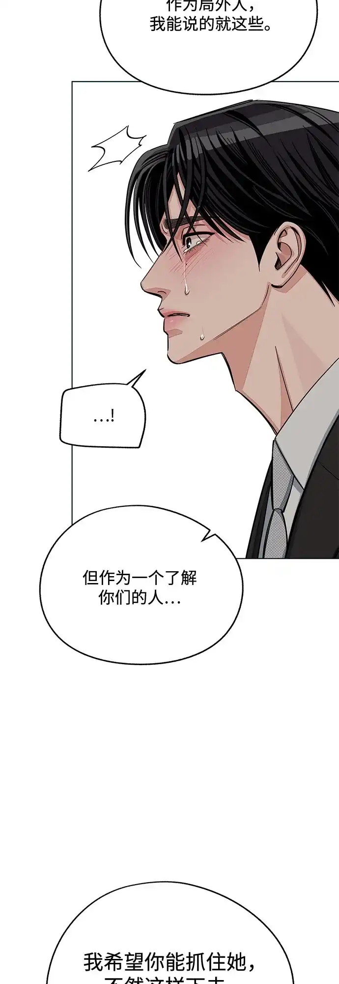 利夑的恋爱 第105话 第21页