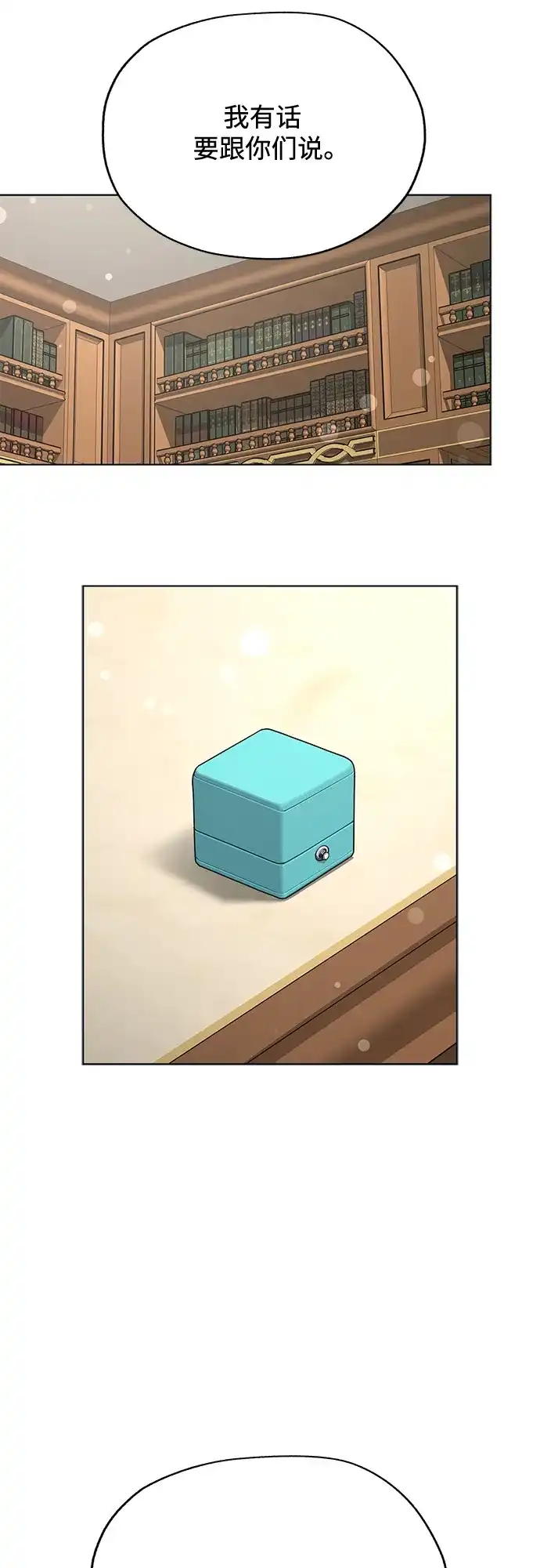 利夑的恋爱 第105话 第25页