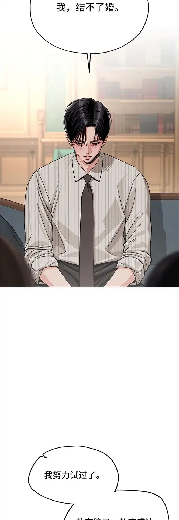 利夑的恋爱 第105话 第26页