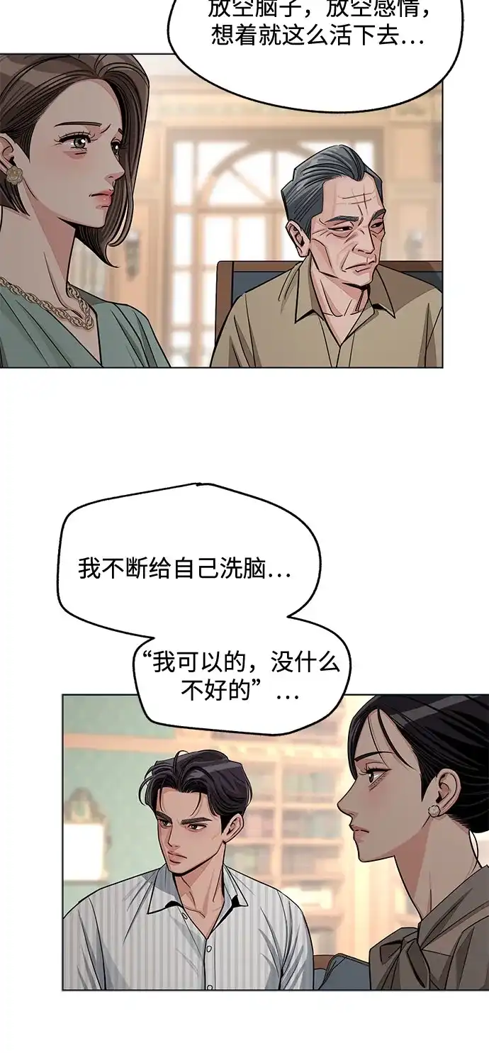 利夑的恋爱 第105话 第27页