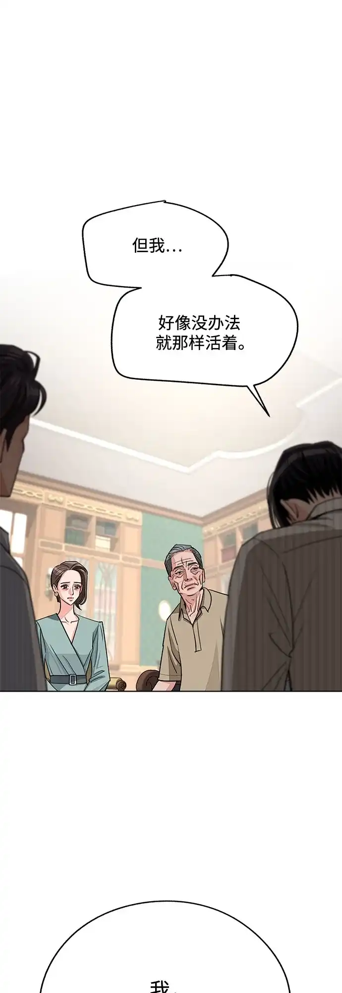 利夑的恋爱 第105话 第28页