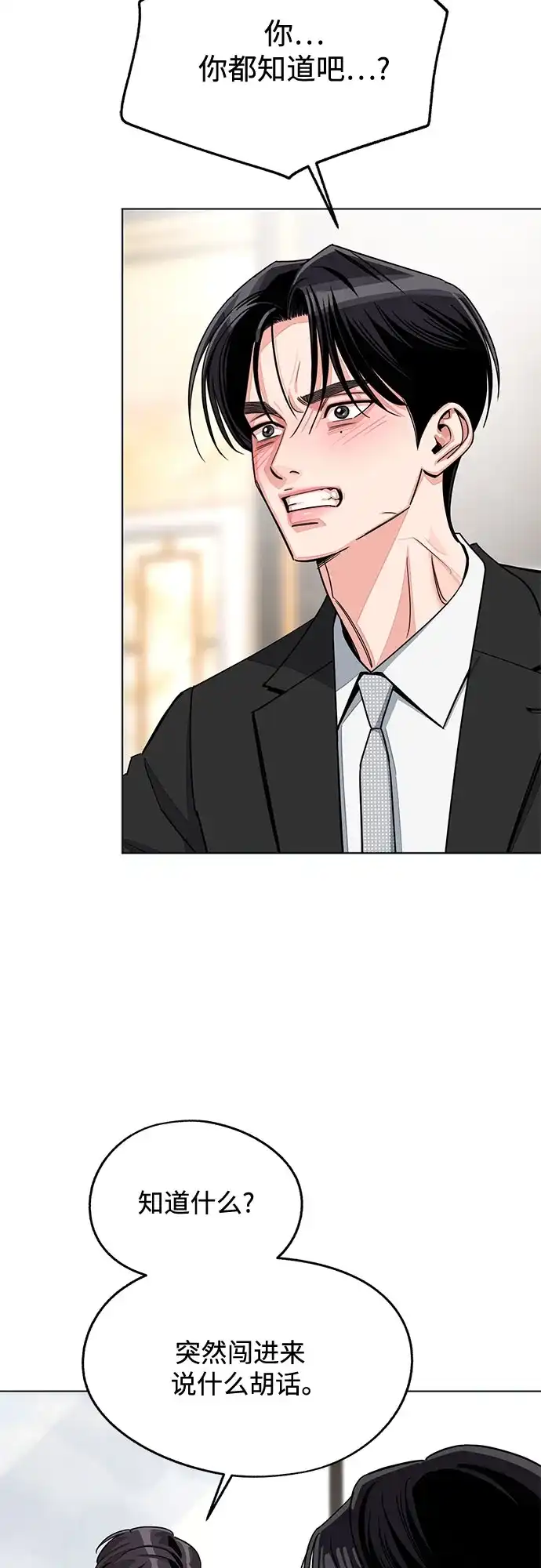 利夑的恋爱 第105话 第3页