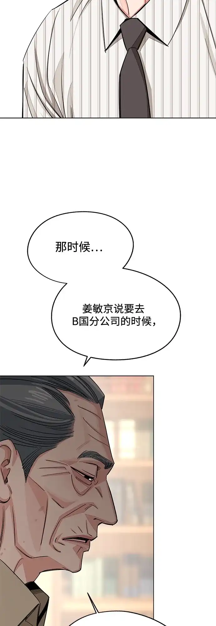 利夑的恋爱 第105话 第32页