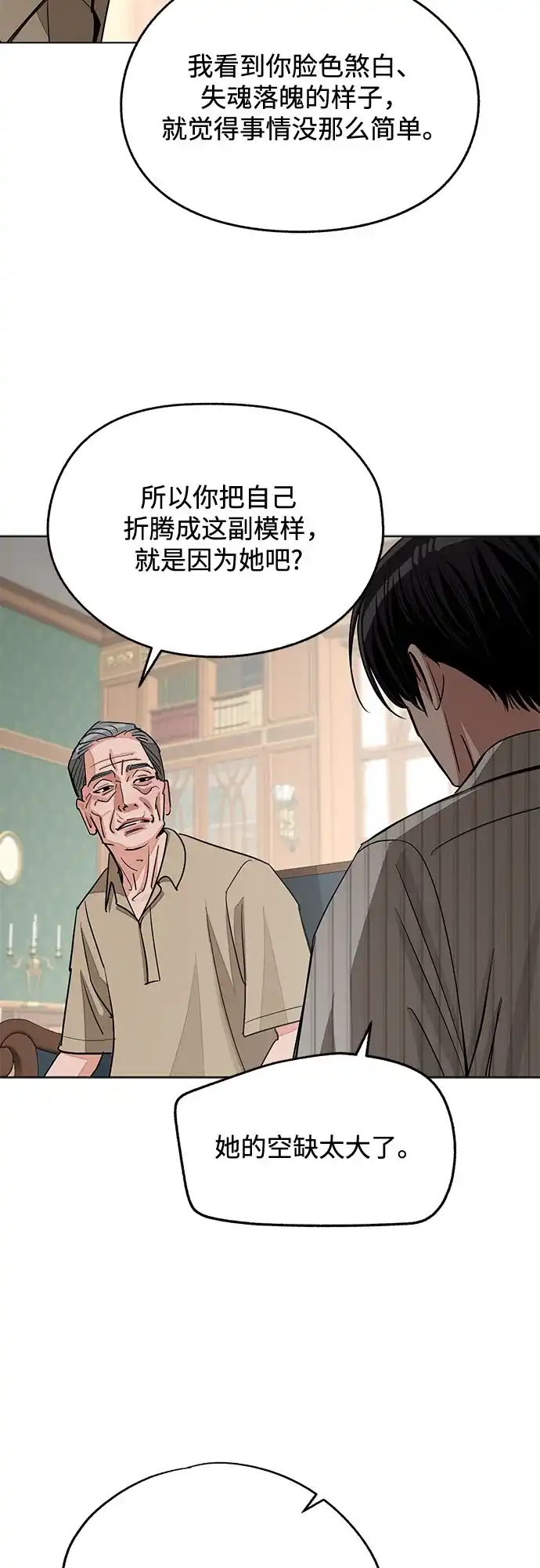 利夑的恋爱 第105话 第33页