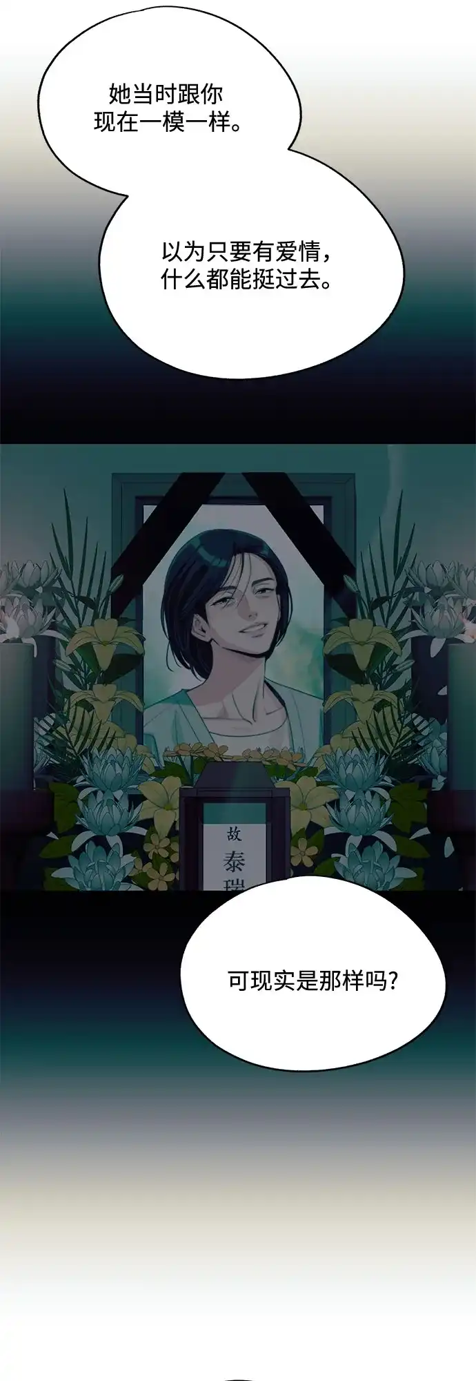 利夑的恋爱 第105话 第35页
