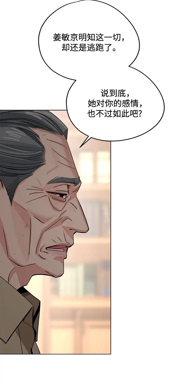 利夑的恋爱 第105话 第36页