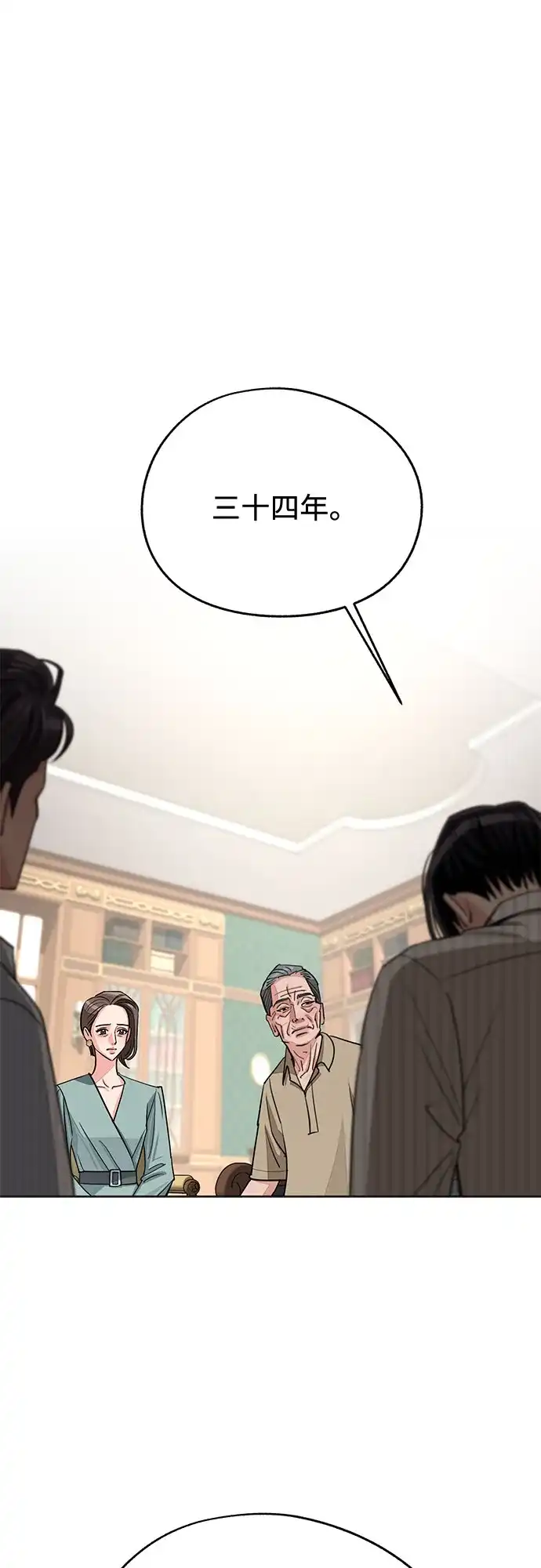 利夑的恋爱 第105话 第37页