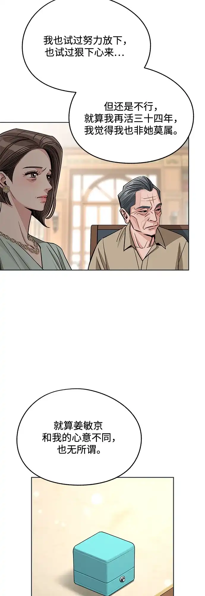 利夑的恋爱 第105话 第39页
