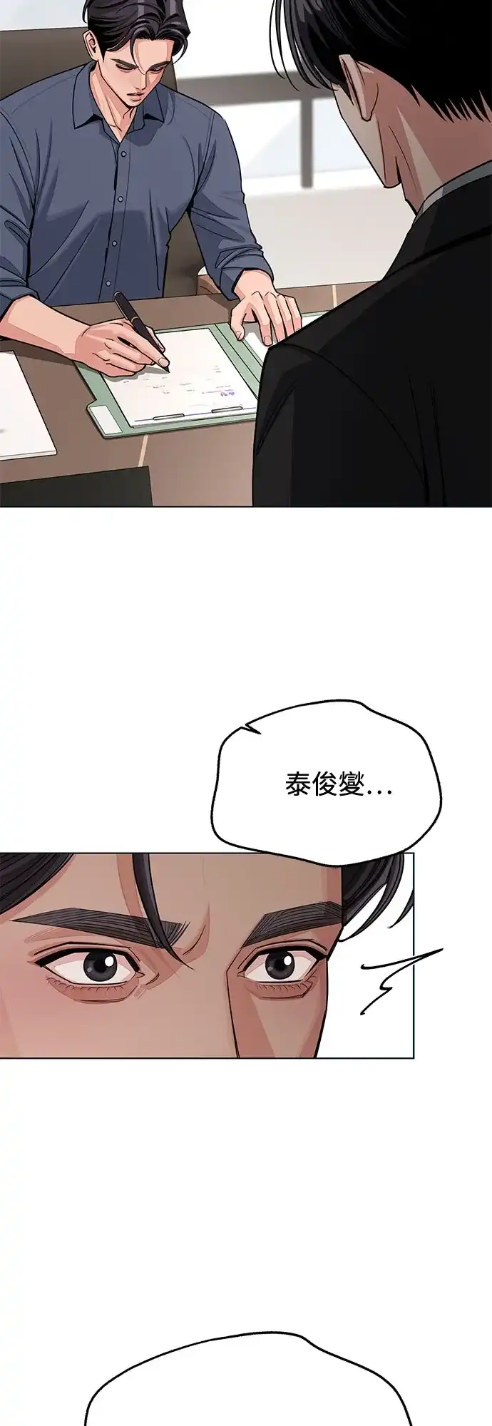利夑的恋爱 第105话 第4页