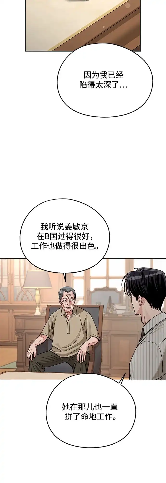 利夑的恋爱 第105话 第40页
