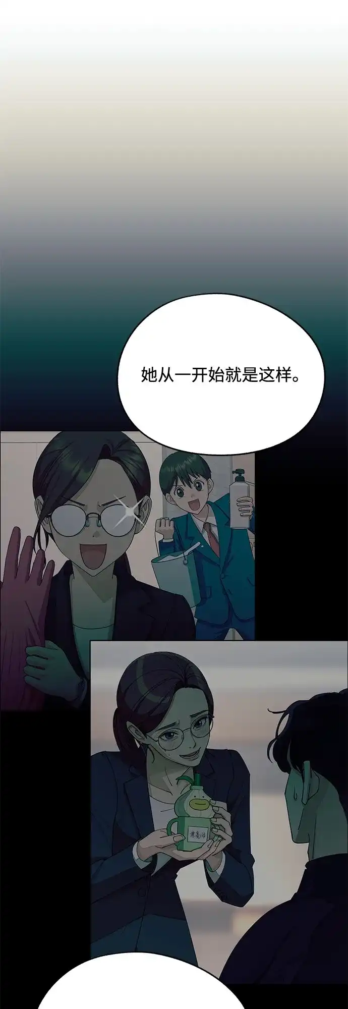 利夑的恋爱 第105话 第42页