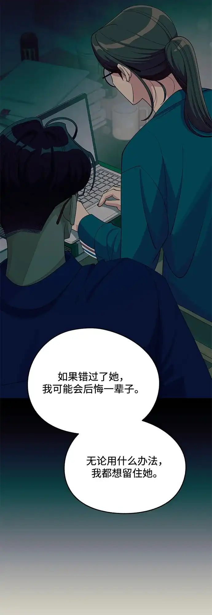 利夑的恋爱 第105话 第44页