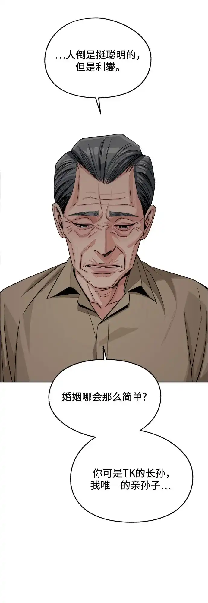 利夑的恋爱 第105话 第46页