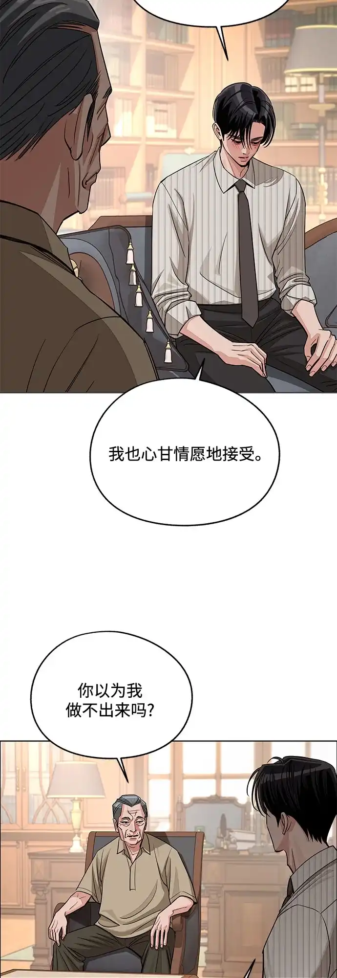 利夑的恋爱 第105话 第49页