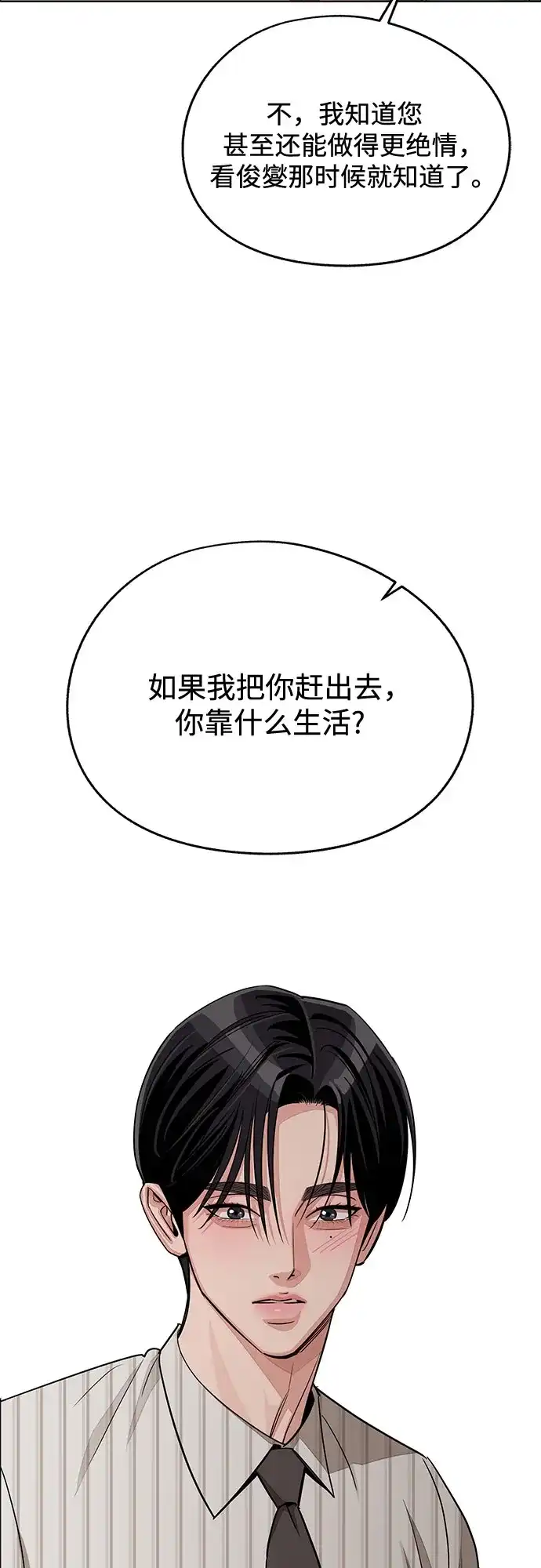 利夑的恋爱 第105话 第50页