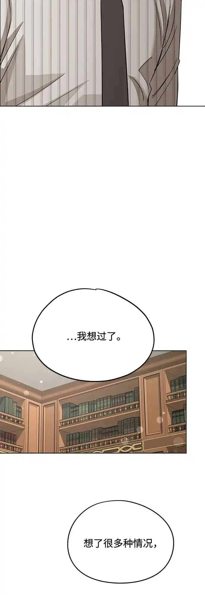 利夑的恋爱 第105话 第51页