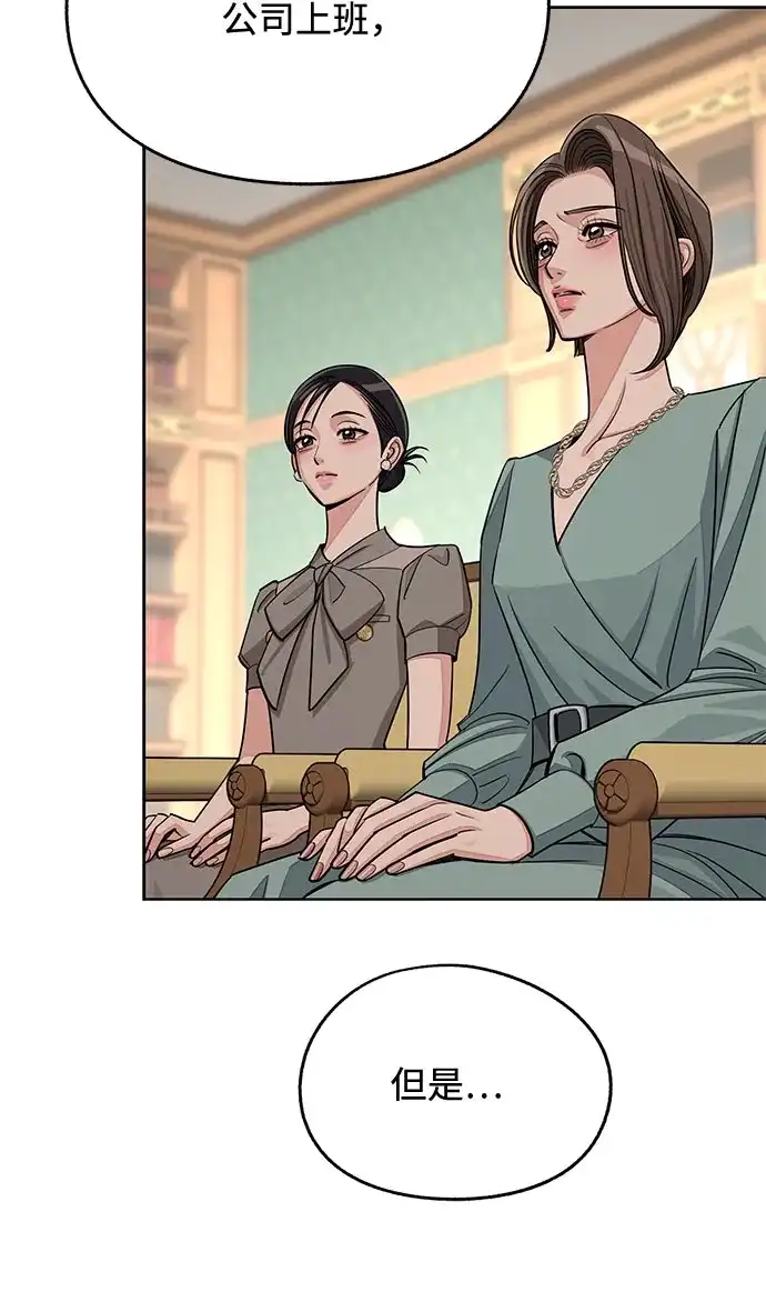 利夑的恋爱 第105话 第53页