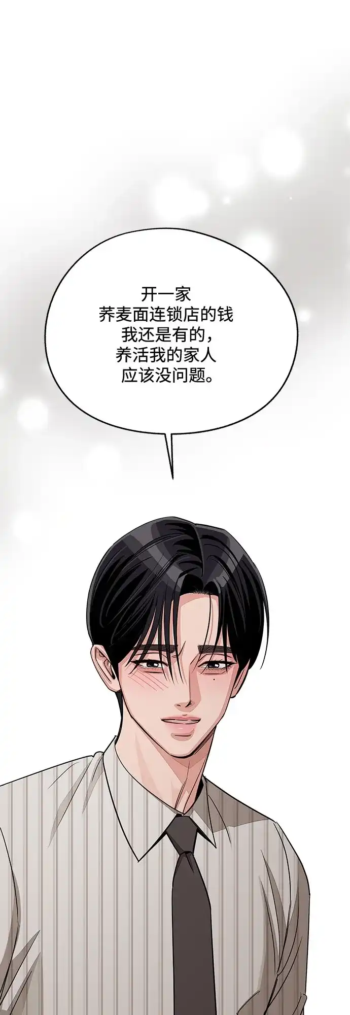 利夑的恋爱 第105话 第54页