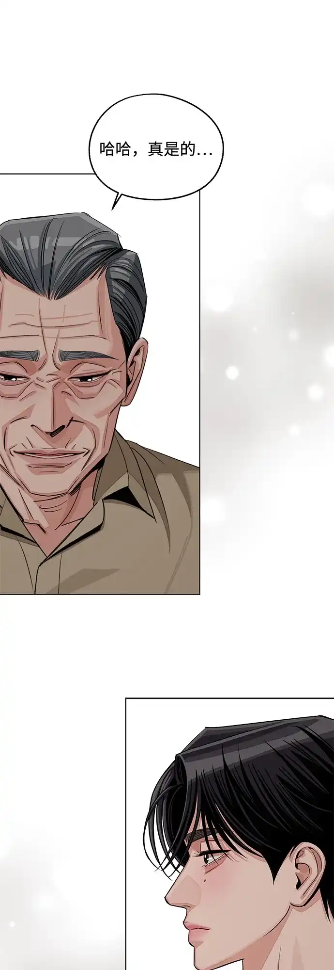 利夑的恋爱 第105话 第57页