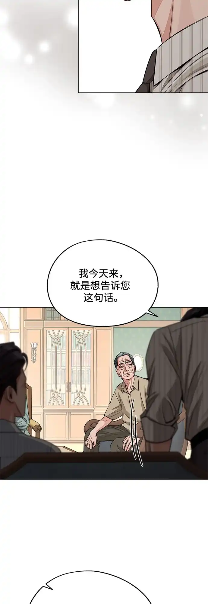 利夑的恋爱 第105话 第58页